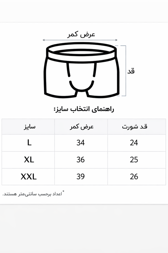 جدول سایزبندی شورت مردانه کلوین